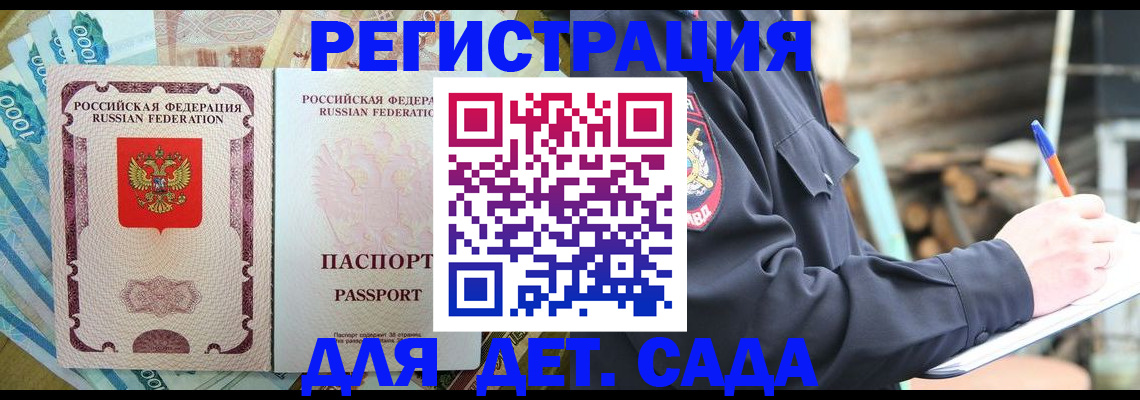 прописка ребенка в Окуловке