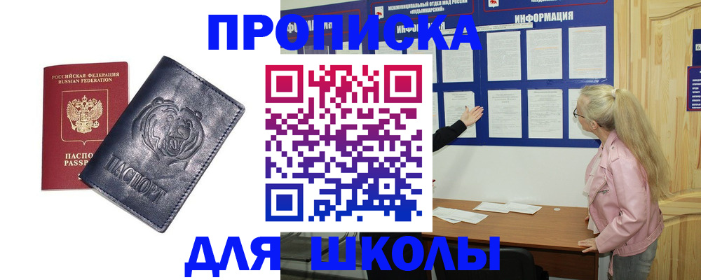 прописка 2025 в Окуловке